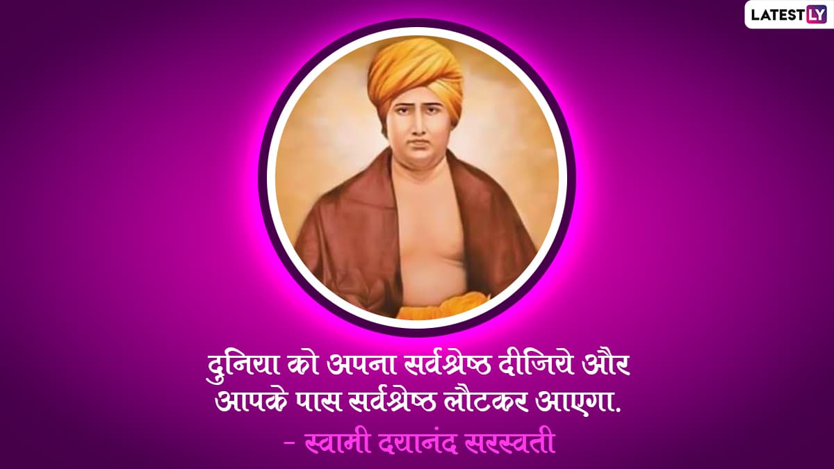 Maharishi Dayanand Saraswati Jayanti 2022: Quotes in Hindi, Wishes ...