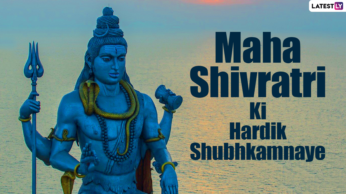 Maha Shivratri 2022 Wishes in Hindi & Bholenath Images for Free Download  Online: WhatsApp Stickers, GIFs, HD Wallpapers and SMS To Send to Family &  Friends | 🙏🏻 LatestLY