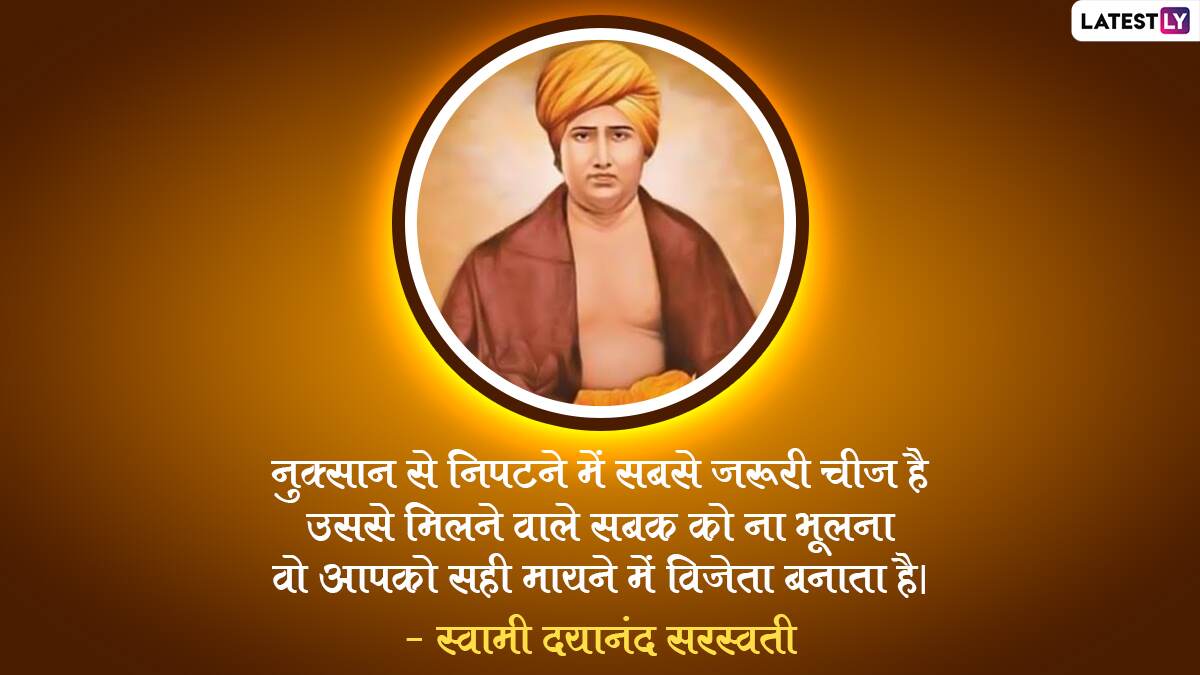 Maharishi Dayanand Saraswati Jayanti 2022: Quotes In Hindi, Wishes ...