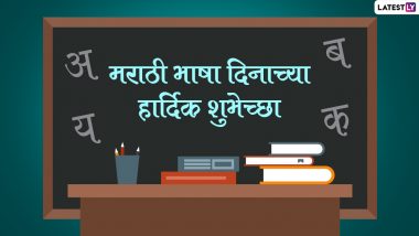 Marathi Bhasha Din 2022 Quotes in Marathi & HD Images: Happy Marathi Language Day WhatsApp Status, Slogans, Facebook Messages and Greetings