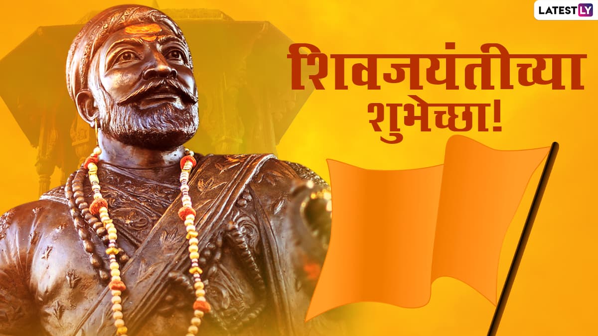 Chhatrapati Shivaji Maharaj Jayanti 2022 Wishes And Images In Marathi Quotes Messages Whatsapp 1207