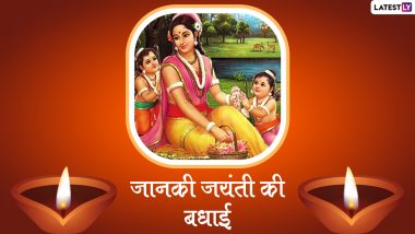 Janaki Jayanti 2022 Wishes in Hindi & HD Images: WhatsApp Messages, Greetings, Photos, Wallpapers and SMS To Celebrate Sita Ashtami