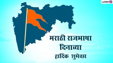 Marathi Bhasha Din 2022 Images & HD Wallpapers for Free Download Online: Wish Happy Marathi Language Day With Banners, WhatsApp Status, Facebook Quotes and Greetings