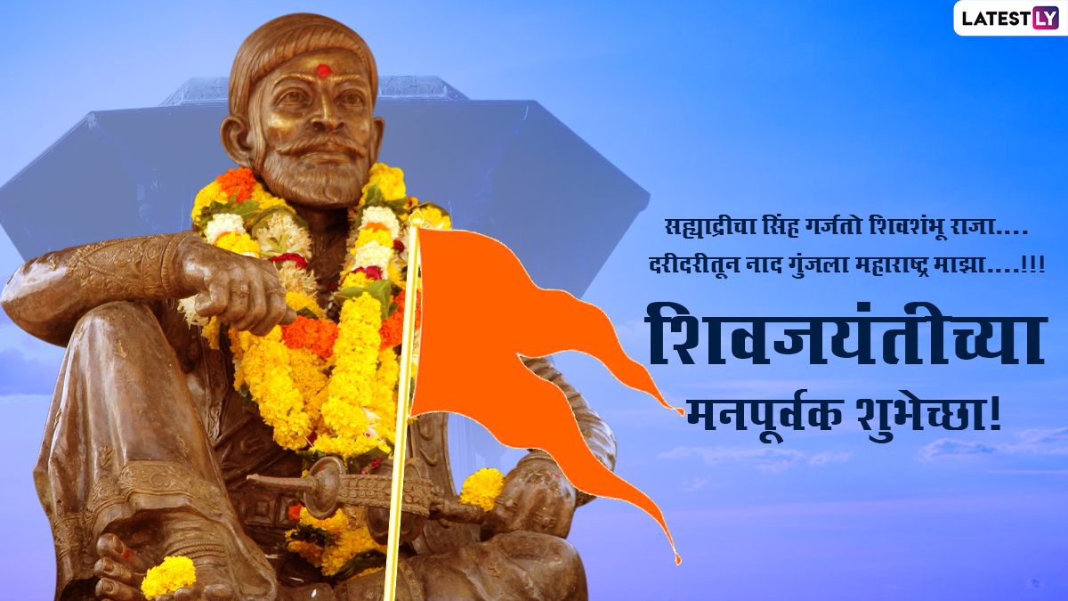 Chúc mừng ngày sinh nhật Chhatrapati Shivaji Maharaj! Hãy để hình ảnh này gợi nhớ lại các đóng góp vô giá của vị vua vĩ đại này cho Maharashtra và để tôn vinh tài năng và lòng yêu nước của ông.
