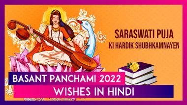 Basant Panchami 2022 Wishes in Hindi & HD Images: Celebrate Saraswati Puja and Welcome Spring Season