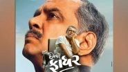 Entertainment News | Paresh Rawal Returns to Gujarati Cinema After 40 Years with 'Dear Father'