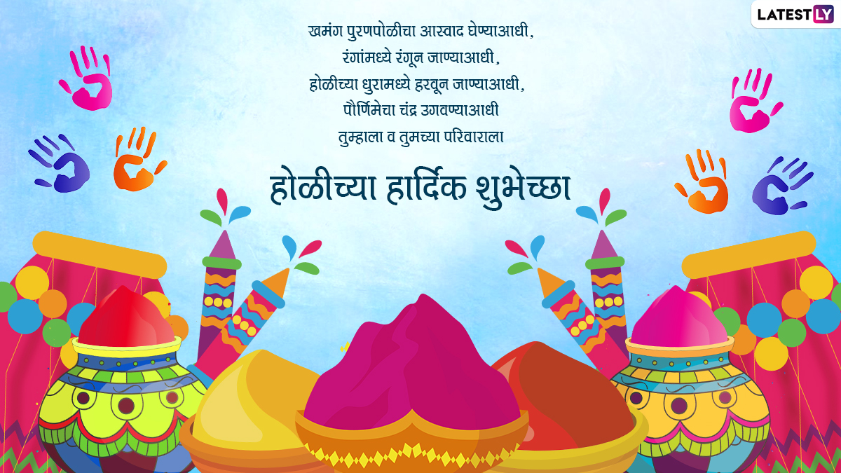 Happy Holi 2022 Greetings in Marathi & Dhulivandan HD Images: Send ...