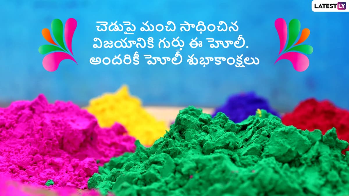 holi telugu