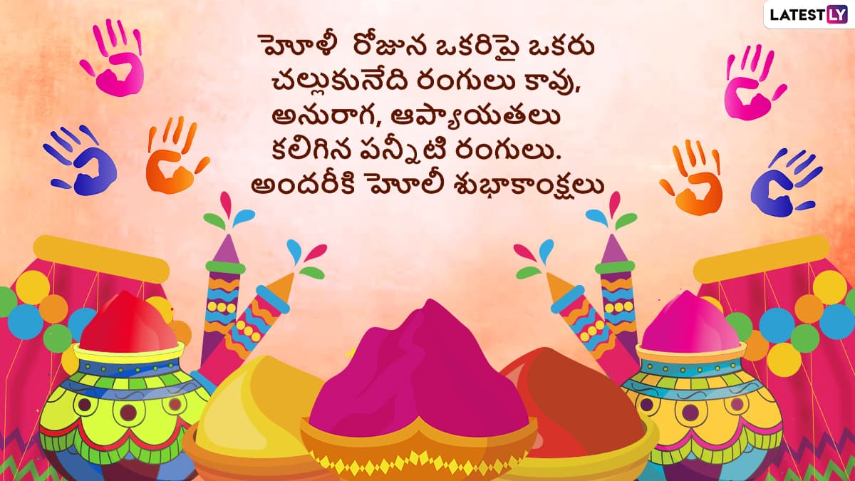 holi telugu