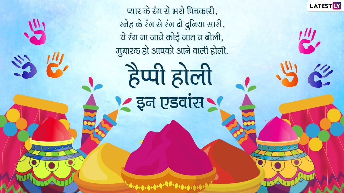 Holi 2022 Wishes in Hindi & HD Images: Send 'Holi Hai' Wallpapers ...