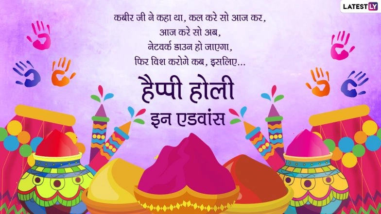 Holi 2022 Wishes in Hindi & HD Images: Send ‘Holi Hai’ Wallpapers, WhatsApp Stickers, Pichkari GIFs, Telegram ‘Rang Barse’ Pics, Colourful Photos & Quotes in Advance to Loved Ones