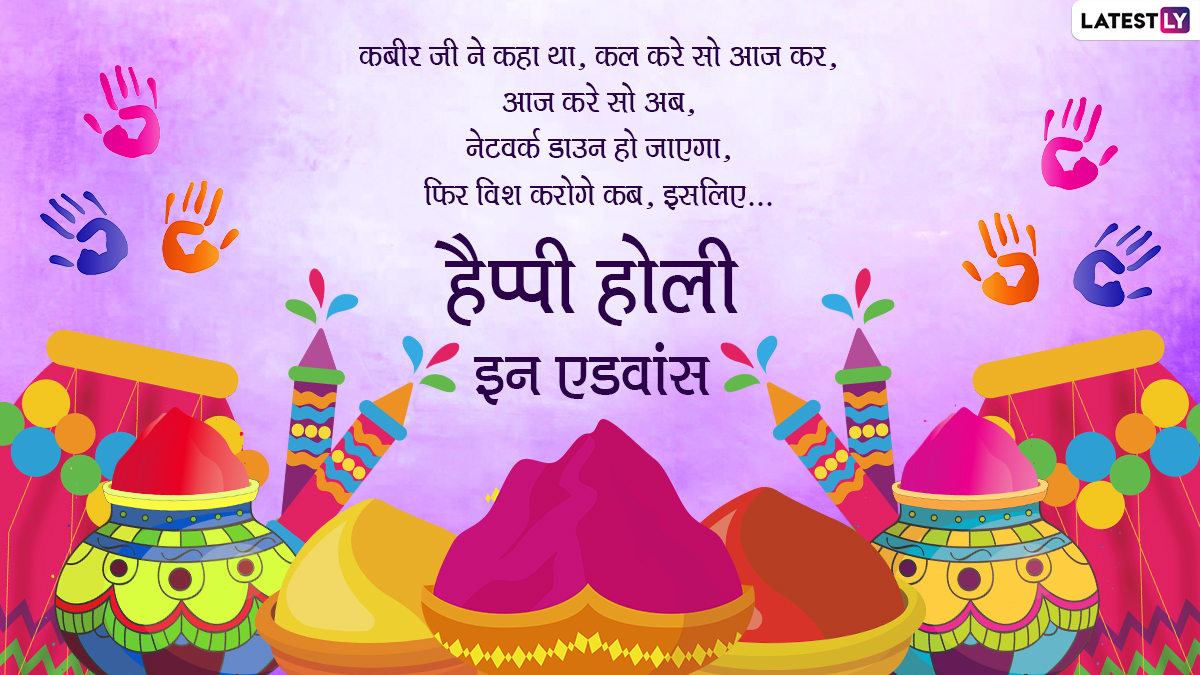 Holi 2022 Wishes in Hindi & HD Images: Send 'Holi Hai' Wallpapers, WhatsApp  Stickers, Pichkari GIFs, Telegram 'Rang Barse' Pics, Colourful Photos &  Quotes in Advance to Loved Ones | 🙏🏻 LatestLY