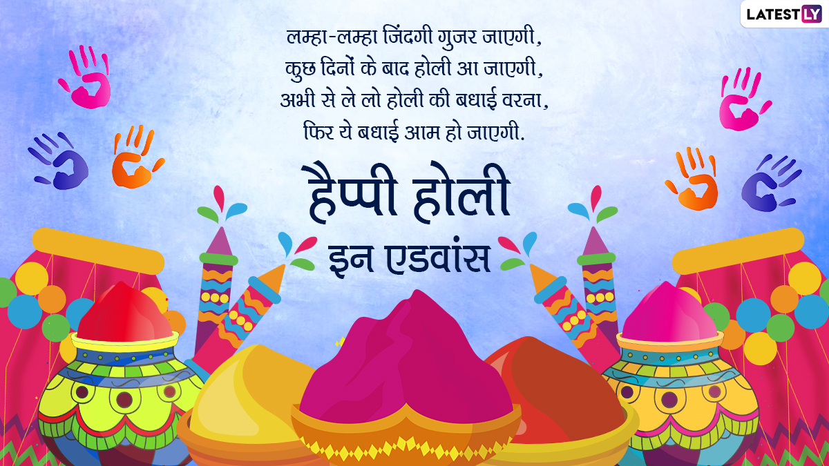 Holi 2022 Wishes in Hindi & HD Images: Send 'Holi Hai' Wallpapers ...