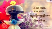 Maha Shivratri 2022 Wishes in Marathi and Messages in Hindi: &lsquo;Om Namah Shivay&rsquo; HD Wallpapers, &lsquo;Maha Mrityunjay Mantra&rsquo; Quotes, Bholenath Images, Telegram Pics, WhatsApp Stickers & Shiv Ji GIFs To Celebrate the Day