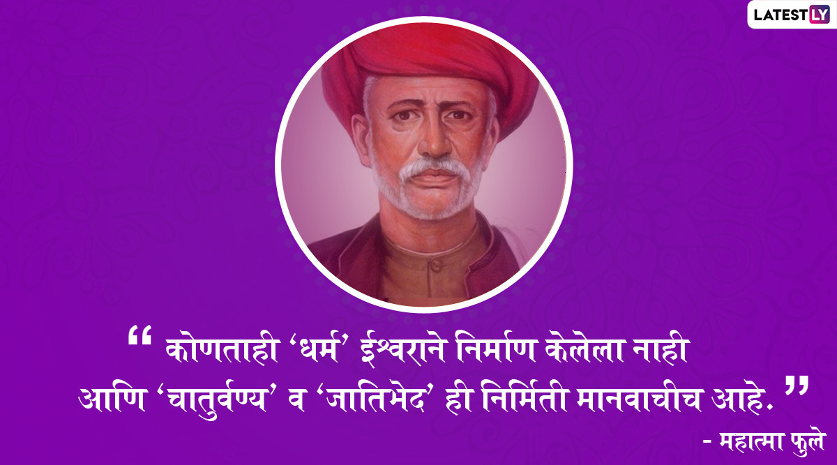 Mahatma Jyotiba Phule Jayanti 2022 Images & HD Wallpapers: Send Quotes ...