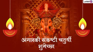Angarki Sankashti Chaturthi 2022 Images in Marathi: WhatsApp Messages, Wishes, Greetings, Lord Ganesha Photos and HD Wallpapers To Share With Family and Friends