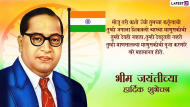 Ambedkar Jayanti 2022 Quotes in Marathi & Bhim Jayanti HD Images: WhatsApp Greetings, Wishes, Messages, SMS and Facebook Status To Share on April 14