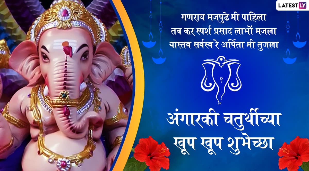 Angarki Sankashti Chaturthi 2022 Messages In Marathi Send Greetings Wishes Hd Images 8731