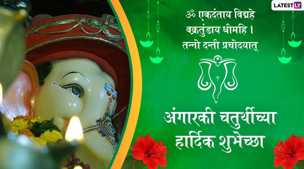 Angarki Sankashti Chaturthi 2022 Messages In Marathi Send Greetings Wishes Hd Images 1715