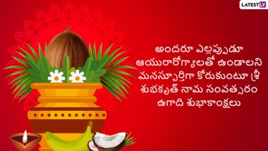 Ugadi Subhakankshalu Images & Ugadi 2022 Wishes in Telugu: WhatsApp Messages, GIF Greetings, Telugu New Year Photos and Festival Status for Family & Friends