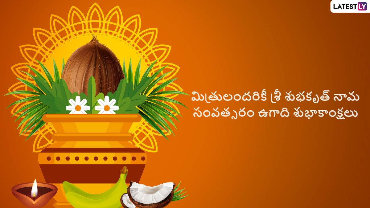 Ugadi Subhakankshalu Images & Ugadi 2023 Wishes in Telugu WhatsApp