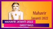 Mahavir Jayanti 2022 Greetings: HD Images, Quotes, SMS & Wishes To Celebrate the Jain Festival