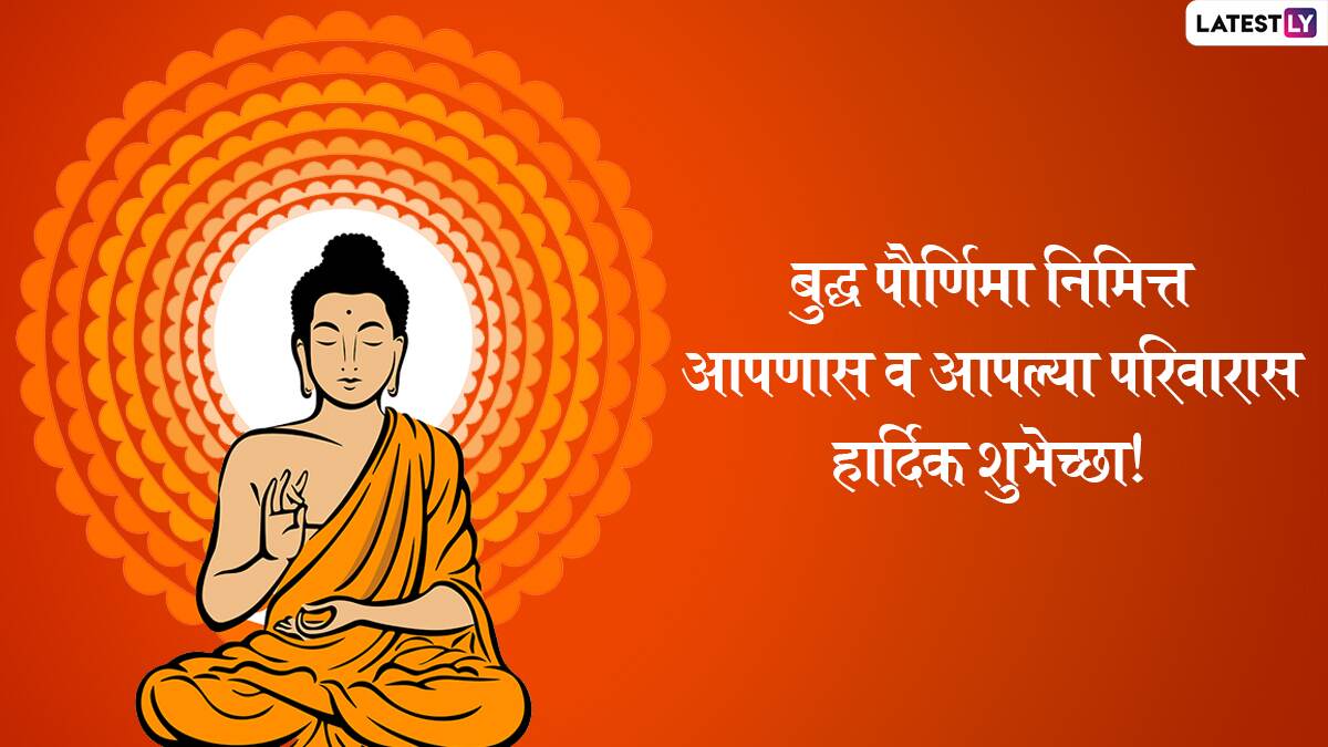 Buddha Purnima 2022 Messages in Marathi: Happy Vesak Day Greetings ...