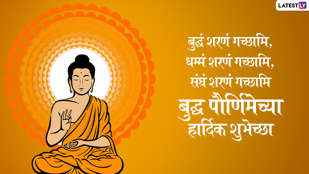 Buddha Purnima 2022 Messages in Marathi: Happy Vesak Day Greetings ...