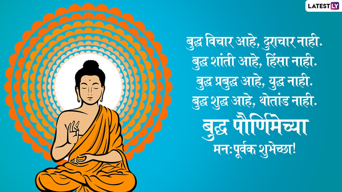 Buddha Purnima 2022 Messages in Marathi: Happy Vesak Day Greetings ...