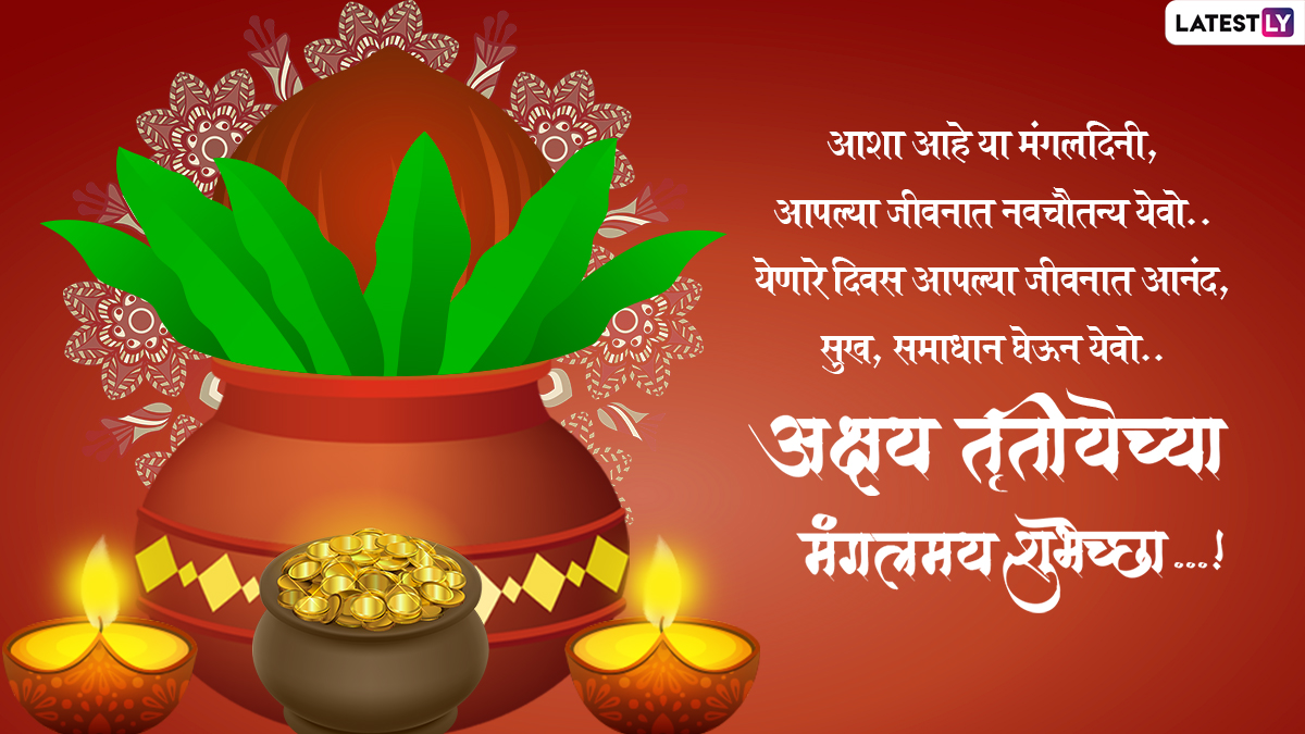 Happy Akshaya Tritiya 2022 Images & Wishes in Marathi and Hindi ...