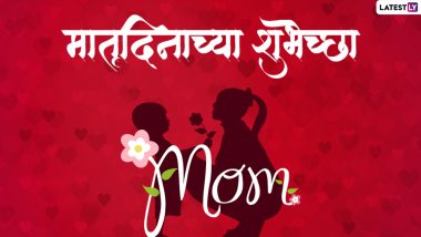 Mother’s Day 2022 Messages in Marathi & Matru Din Status Images: WhatsApp Photos, SMS, Wishes, Greetings and Quotes To Celebrate Motherhood