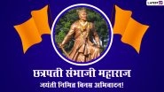 Sambhaji Maharaj Jayanti 2022 Images & HD Wallpapers for Free Download Online: Observe Birth Anniversary of Chhatrapati Shivaji Maharaj&rsquo;s Son With WhatsApp Messages, Banners in Marathi and Greetings