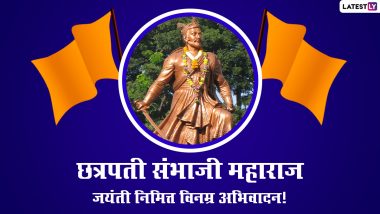 Sambhaji Maharaj Jayanti 2022 Images & HD Wallpapers for Free Download Online: Observe Birth Anniversary of Chhatrapati Shivaji Maharaj’s Son With WhatsApp Messages, Banners in Marathi and Greetings