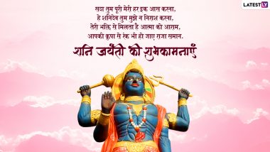 Happy Shani Jayanti 2022 Wishes & Greetings: Send HD Images, Wallpapers, WhatsApp Stickers, Telegram Messages and Shani Dev Photos to Share on the Auspicious Occasion