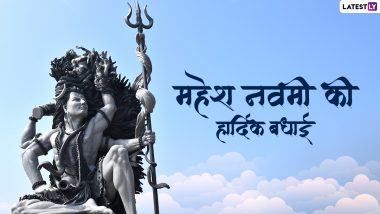 Happy Mahesh Navami 2022 Images in Hindi & Lord Shiva HD Wallpapers: Wishes, Messages, Greetings and SMS To Share With Family and Friends