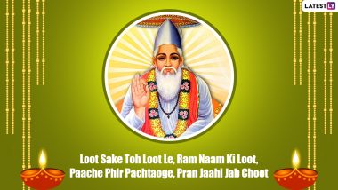 Kabir Jayanti 2022 Images & Kabir Ke Dohe HD Wallpapers for Free Download Online: Celebrate Kabir Prakat Divas With Status, Quotes, SMS and Messages