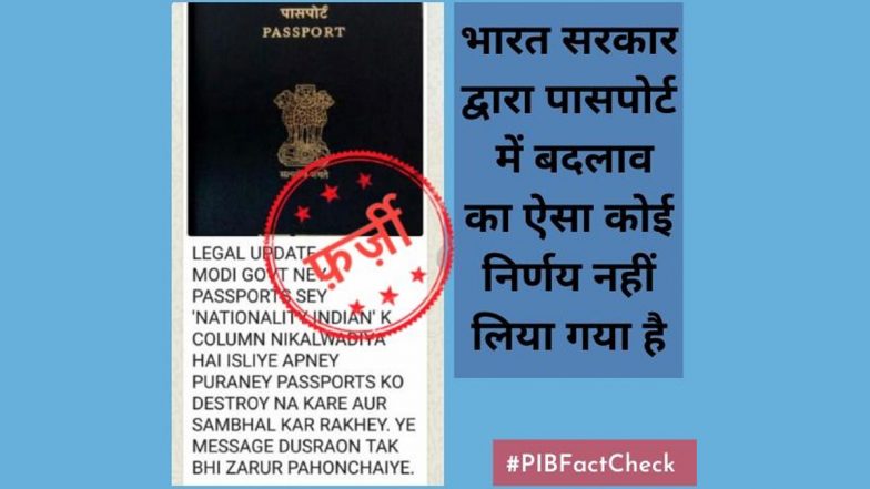 Indian Government has Removed Nationality Column From Passports? Here is a Fact Check of the Fake News Going Viral