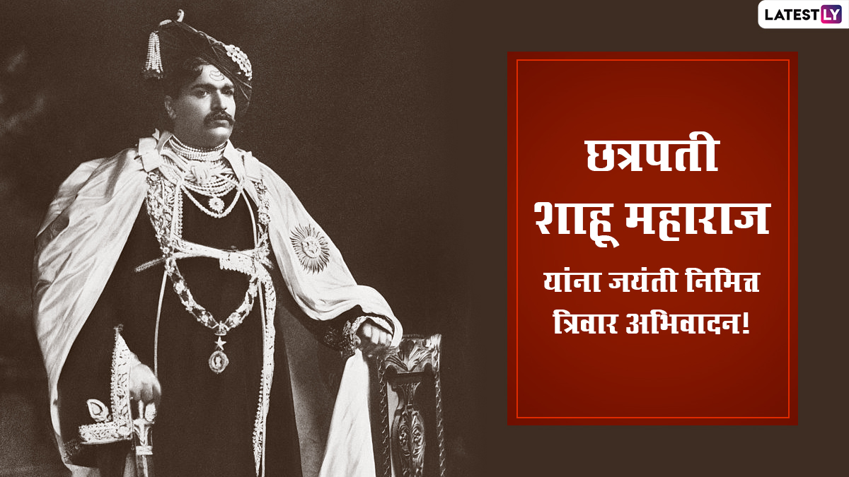 Rajarshi Shahu Maharaj Jayanti 2022 Messages in Marathi & HD ...