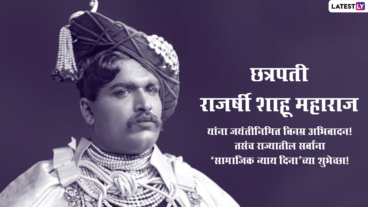 Rajarshi Shahu Maharaj Jayanti 2022 Messages in Marathi & HD ...