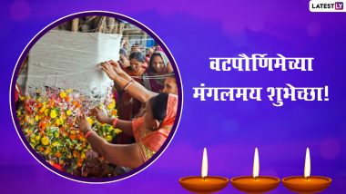 Vat Purnima 2022 Messages in Marathi & HD Images: Share Facebook Greetings, SMS, Wishes, Quotes and WhatsApp Messages on Jyeshtha Purnima