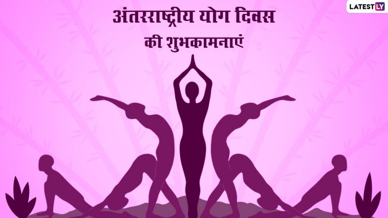 International Yoga Day 2022 Wishes & Images in Hindi: WhatsApp Stickers, Yoga Divas Quotes, Messages, Sayings, HD Wallpapers and SMS To Celebrate The Day