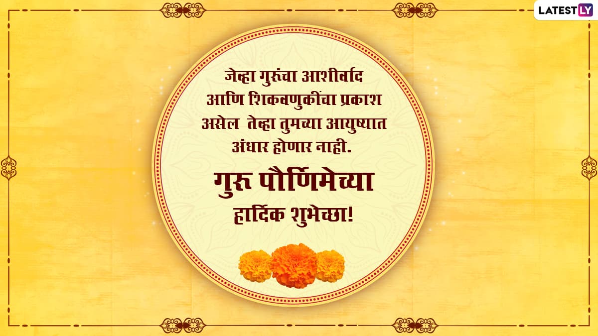 Guru Purnima 2022 Messages in Marathi: WhatsApp Status, Quotes ...