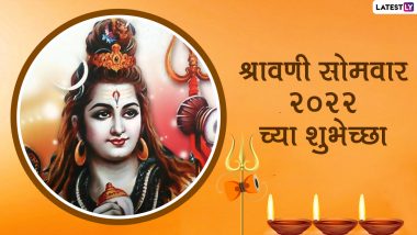 Sawan Somwar 2022 Images & Shravani Somvar Wishes in Marathi for Free Download Online: Send Happy Shravan Maas Greetings, Lord Shiva Photos and WhatsApp Messages to Loved Ones