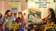 Sundari Gardens: Neeraj Madhav and Aparna Balamurali&rsquo;s Malayalam Movie to Directly Premiere on Sony LIV