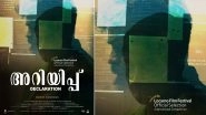 Ariyippu: Kunchacko Boban &ndash; Mahesh Narayanan&rsquo;s Malayalam Film Selected Into International Competition Of The 75th Locarno Film Festival