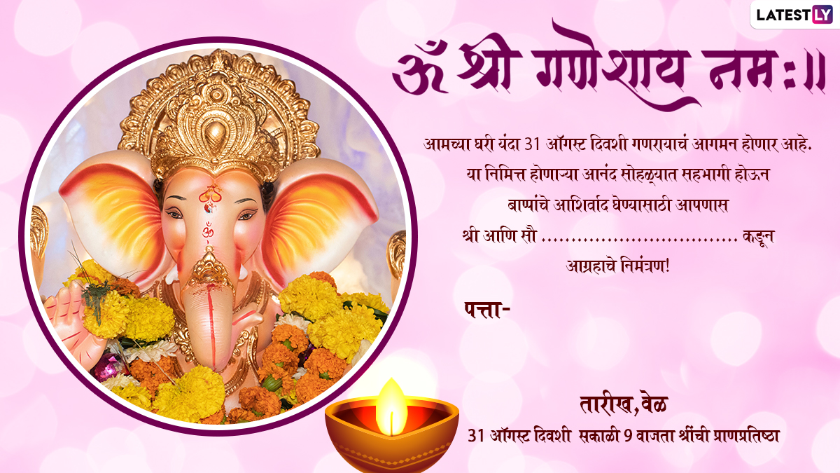Ganpati Invitation Card Messages in Marathi: Ganesh Chaturthi 2022 ...