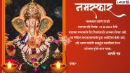 Ganesh Chaturthi 2022 Invitation Card Format With Messages & Greetings: Marathi WhatsApp Status, Wishes, Wallpapers & Images To Invite Friends and Family for Ganpati Darshan