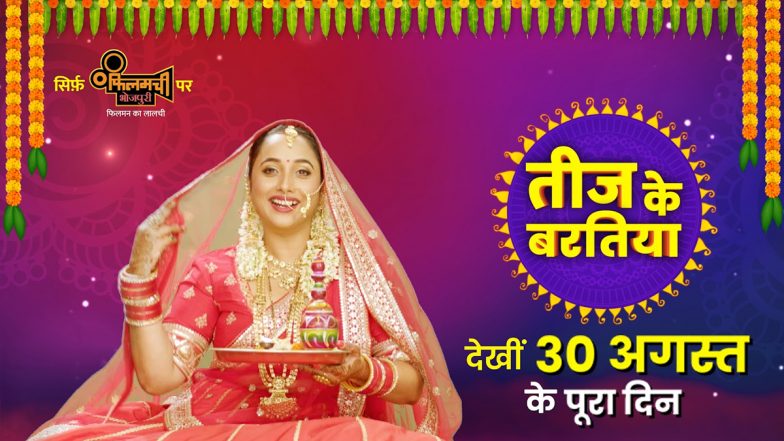 Teej Ke Baratiya: Filamchi Bhojpuri Celebrates Teej With Popular Actress Rani Chatterjee (Watch Promo Video)