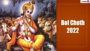 Bol Choth 2022 Images & Bahula Chaturthi HD Wallpapers for Free Download Online: Celebrate Godhuli Puja on Krishna Chaturthi With WhatsApp Messages, SMS and Greetings