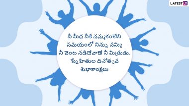 Friendship Day 2022 Images in Telugu & WhatsApp Status Video: Wish Happy Friendship Day With Greetings, HD Photos, Wallpapers and Banners